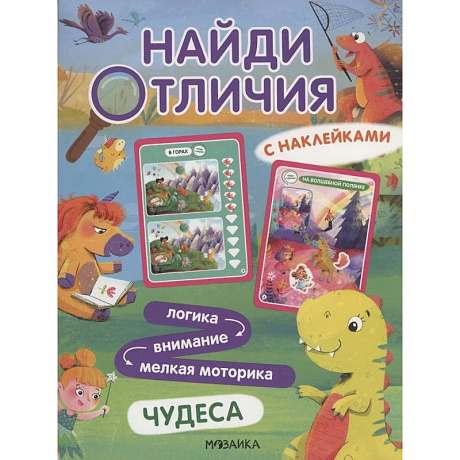 Фото Найди отличия. Чудеса