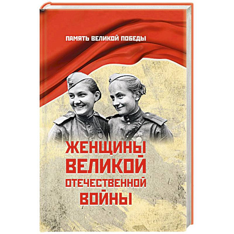 Фото Женщины Великой Отечественной войны