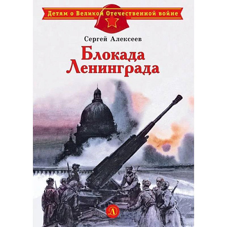 Фото Блокада Ленинграда