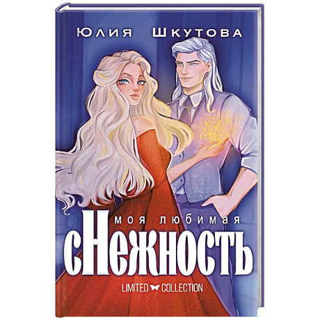 Фото Моя любимая сНежность