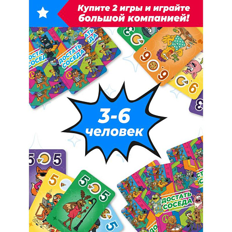 Фото Достать соседа. Настольная игра