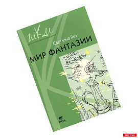 Мир фантазии. Программа и методические рекомендации по внеуроч. деят. Пособие для учителя. 3 класса