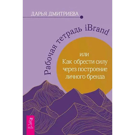 Фото Рабочая тетрадь iBrand, или как обрести силу