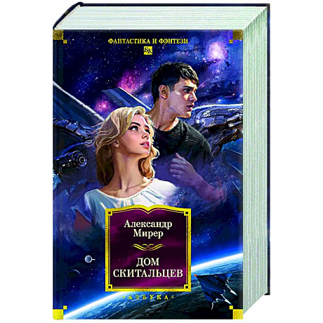 Фото Дом скитальцев