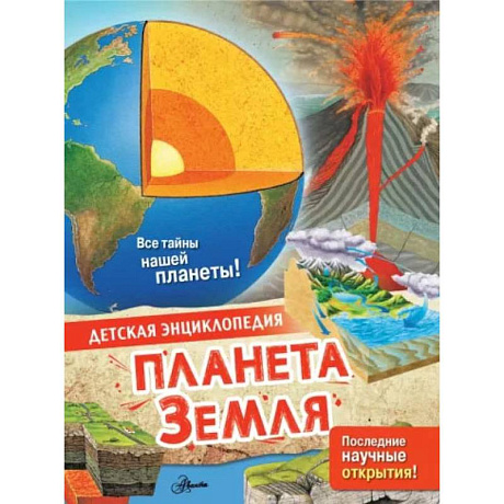 Фото Планета Земля