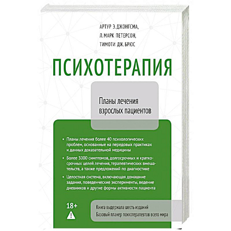 Фото Психотерапия. Планы лечения взрослых пациентов