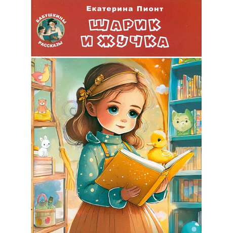 Фото Шарик и Жучка