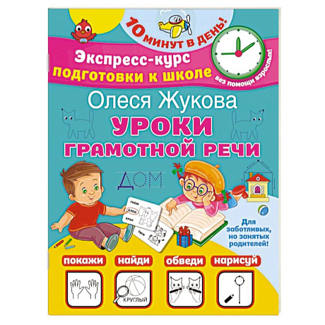 Фото Уроки грамотной речи