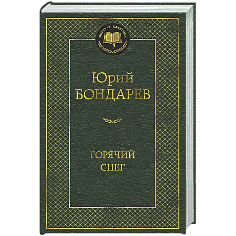 Фото Горячий снег