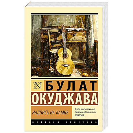 Фото Надпись на камне