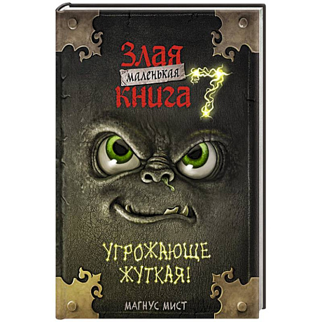 Фото Маленькая злая книга 7