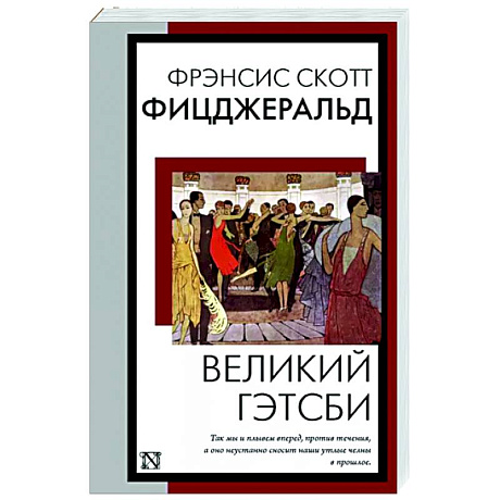 Фото Великий Гэтсби