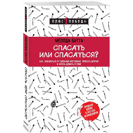 Фото Спасать или спасаться? Как избавитьcя от желания постоянно опекать других и начать думать о себе