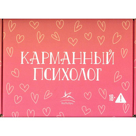 Карманный психолог. Сборный компл.из 3-х кн.в коробке