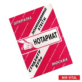 Нотариат