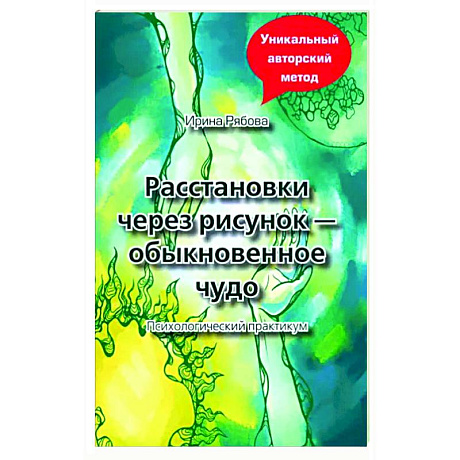 Фото Расстановки через рисунок - обыкновенное чудо