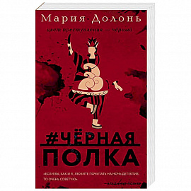#черная_полка