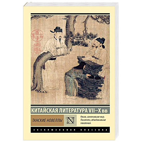 Фото Танские новеллы