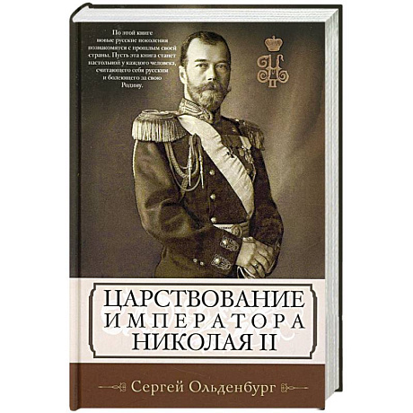 Фото Царствование императора Николая II