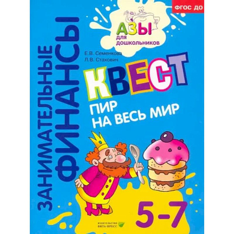 Фото Пир на весь мир. Квест