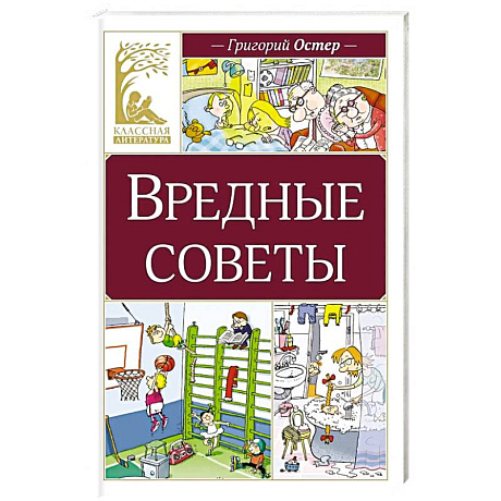 Фото Вредные советы: стихотворение