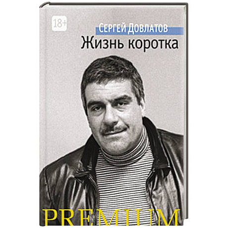 Фото Жизнь коротка