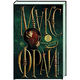 Ключ из желтого металла