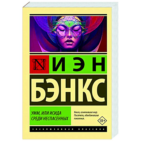 Фото Умм, или Исида среди Неспасенных