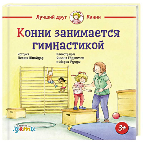Фото Конни занимается гимнастикой