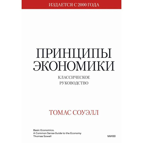 Фото Принципы экономики. Классическое руководство