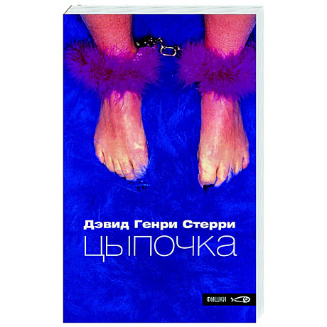Фото Цыпочка
