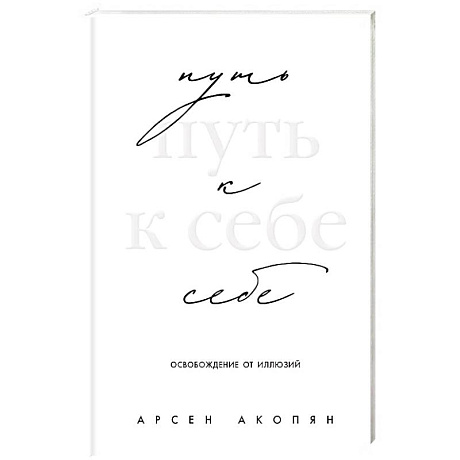 Изображение Путь к себе: освобождение от иллюзий Фото Путь к себе: освобождение от иллюзий
