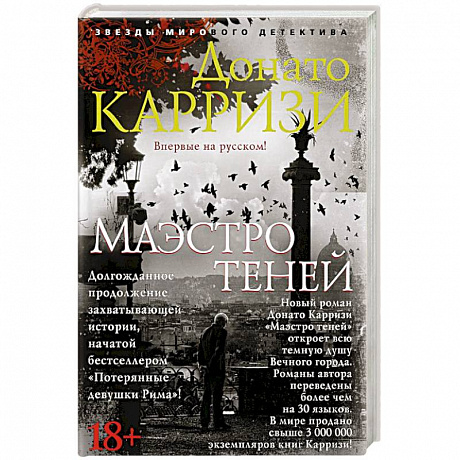 Фото Маэстро теней