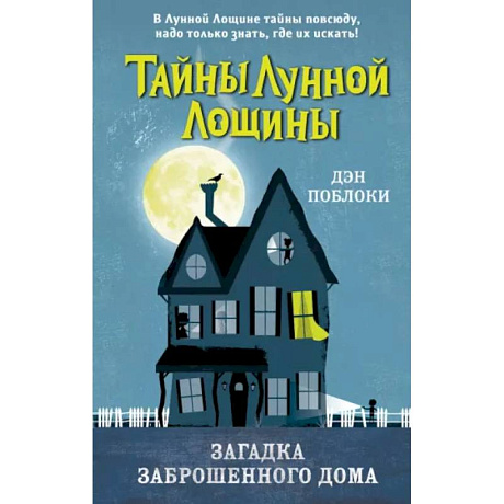 Фото Загадка заброшенного дома