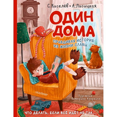 Фото Один дома