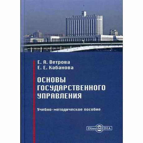 Фото Основы государственного управления