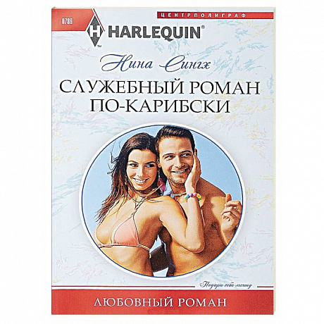 Фото Служебный роман по-карибски