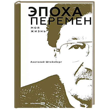 Фото Эпоха перемен. Моя жизнь