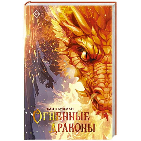 Фото Огненные драконы