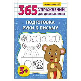Подготовка руки к письму