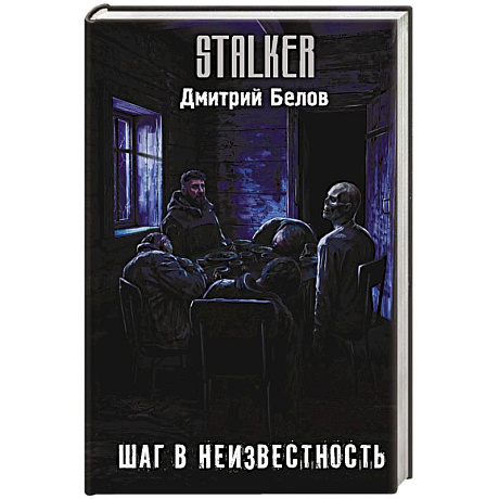 Фото Шаг в неизвестность