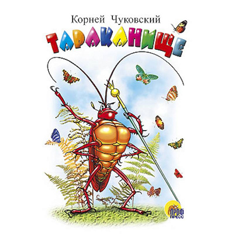 Фото Тараканище