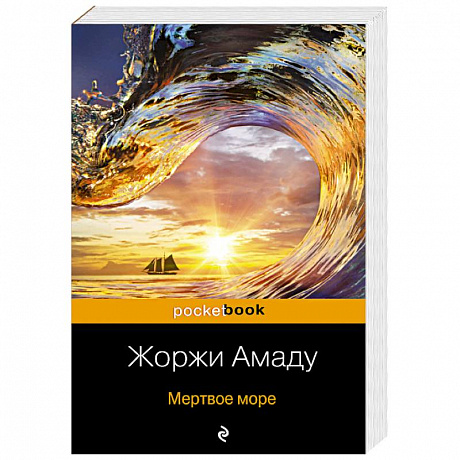 Фото Две истории страстной любви от Жоржи Амаду!. Комплект из 2 книг