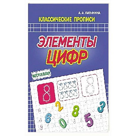 Фото Элементы цифр