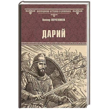 Фото Дарий