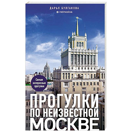 Фото Прогулки по неизвестной Москве