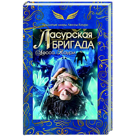 Фото Ласурская бригада