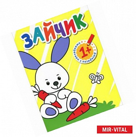 Зайчик