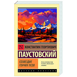 Созвездие Гончих Псов