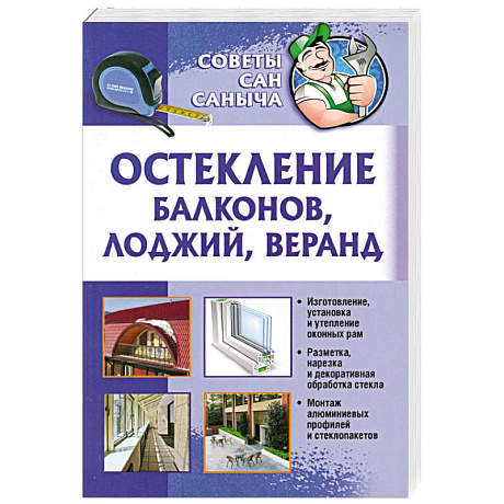 Фото Остекление балконов, лоджий, веранд
